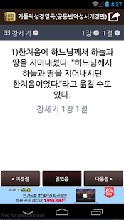 Free Download 가톨릭성경일독(공동번역 성서 개정판) APK for PC