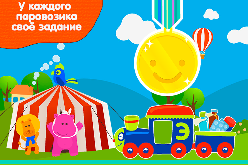 Паровозик Буковка - Учим слоги Screen 2