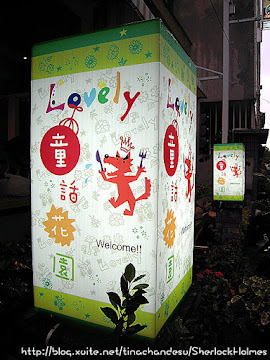 童話花園 暫停營業