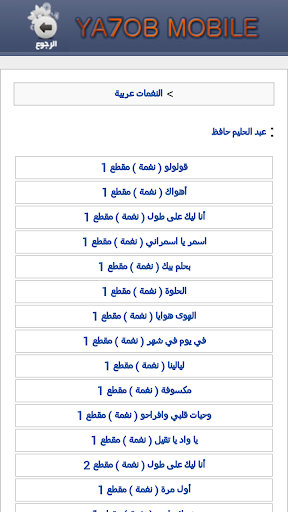 【免費音樂App】نغمات عربية ya7ob.com ياحب-APP點子