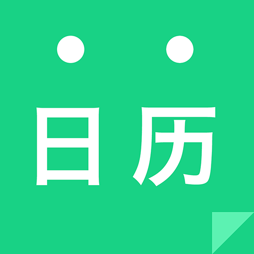 天天日历 LOGO-APP點子