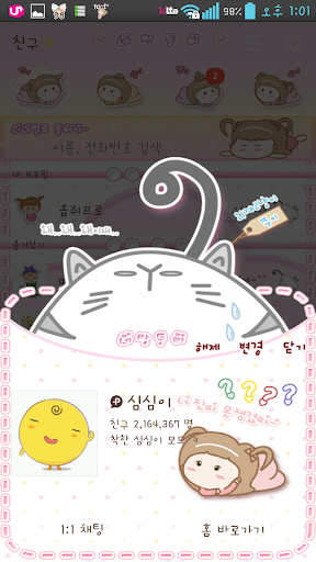 【免費娛樂App】NK 카톡_네쌍둥이_어느별에서왔어 카톡테마-APP點子