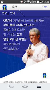 Download 목회리더십연구소 APK for Android
