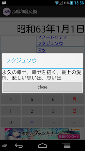 download 西暦和暦変換 free