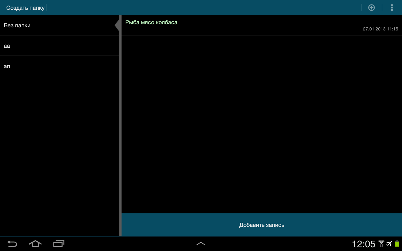 Fast notepad Android