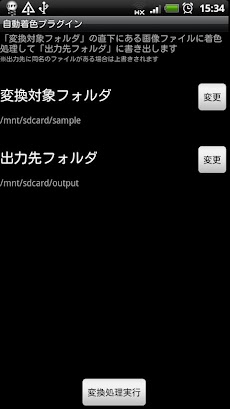 自動着色プラグイン Androidアプリ Applion