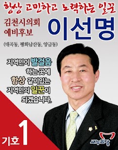 Lastest 64 지방선거 이선명 APK for Android