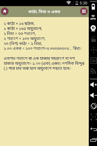 【免費教育App】জমি ও ভূমির মাপ-জোক-APP點子