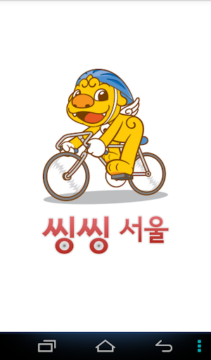 Biking In Seoul