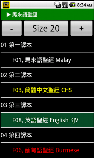 【免費個人化App】馬來語聖經 Malaysia Audio BIble-APP點子