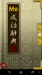 How to install 成語辭典 patch 1.0 apk for pc
