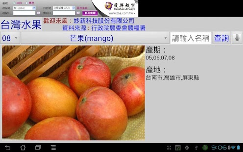 Free 台灣水果(pad) APK