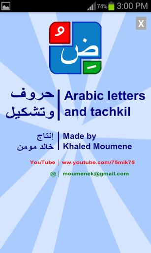 【免費教育App】Arabic letters and tachkil-APP點子