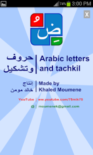 Arabic letters and tachkil Screenshots 8