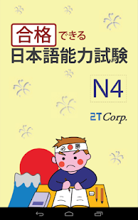 JLPT Level N4