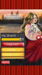 Сказка Аленушка и Иванушка Screenshots 4