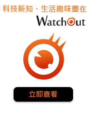 免費下載娛樂APP|WatchOut app開箱文|APP開箱王