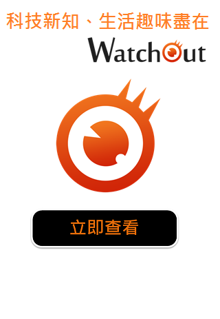 【免費娛樂App】WatchOut-APP點子