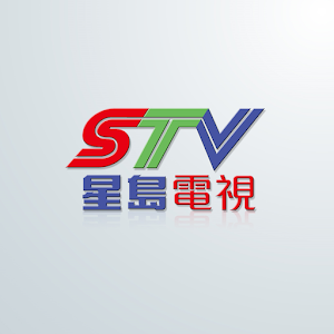 Sing Tao TV - 星島電視 新聞 App LOGO-APP開箱王