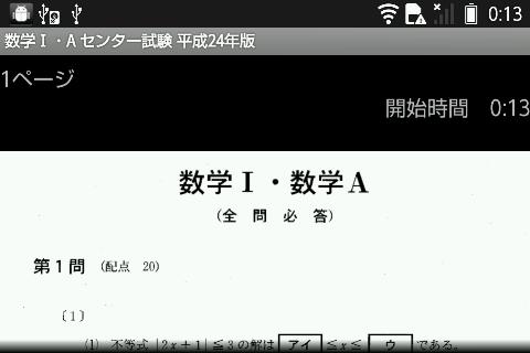 数学Ⅰ・A 24年版 センター試験 過去問アプリ