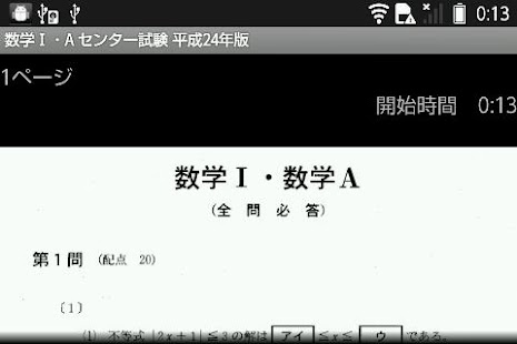 How to install 数学Ⅰ・A　24年版　センター試験　過去問アプリ 1.01 mod apk for android