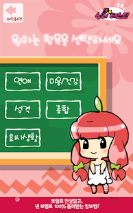 How to mod 1분 심리테스트 patch 1.0.2 apk for pc