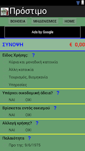 How to get Προστιμο Αυθαιρετο patch 1.0 apk for bluestacks