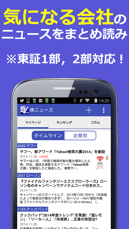 Android application 株ニュース 上場企業の株・株価 情報や株式 ニュースが読める screenshort