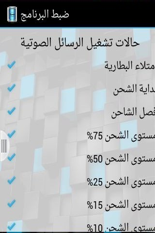 【免費工具App】البطارية الناطقة بالعربية-APP點子