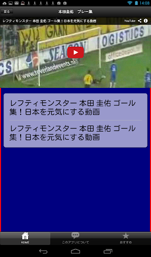 【免費運動App】サッカー日本代表　選手別ﾌﾟﾚｰ集-APP點子