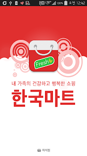 한국마트 마석점 Screenshots 0