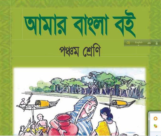 Bangladesh Class 5 Books