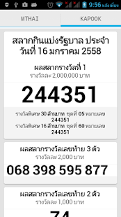 ตรวจฉลากกินแบ่งรัฐบาล ตรวจหวย Screenshots 0