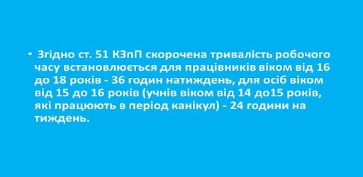 Изображения Кодекс законов о труде Украины на ПК с Windows