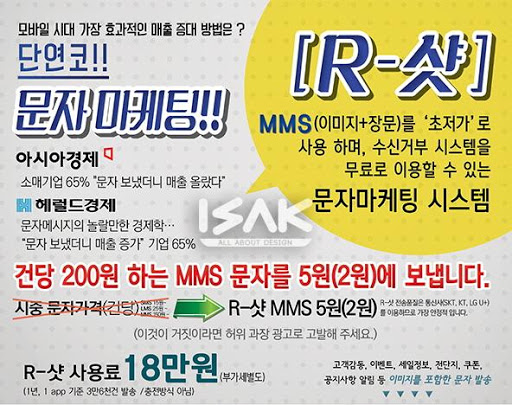 알샷 mms 무료문자 단체대량문자 수신거부 기능 제공