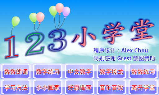 免費下載教育APP|123数数小学堂 app開箱文|APP開箱王