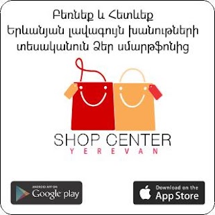 Download Shop Center Yerevan APK for PC