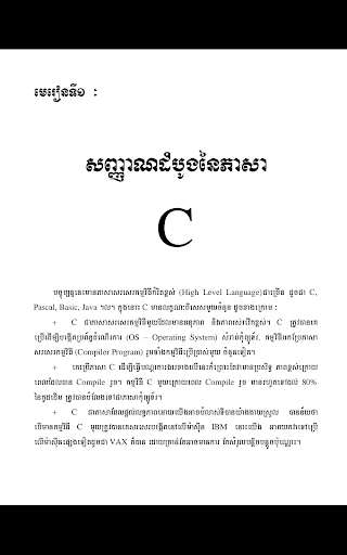 C C++ in Khmer Lesson