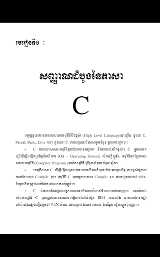 【免費教育App】C & C++ in Khmer Lesson-APP點子