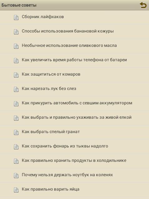 Бытовые советы Лайфхаки Screen 3