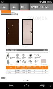 Free Download Промет. Двери APK