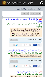 Download Search In The Holly Quran APK