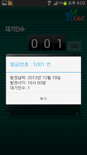 Free Download 스마트 순번대기 APK for Android