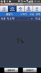 Free 스피드콜플러스(기사용) APK for PC