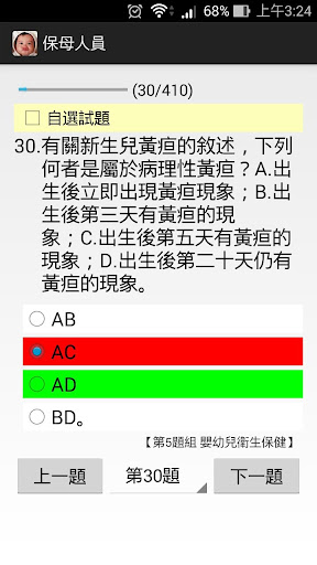 保母人員檢定 - 題庫練習