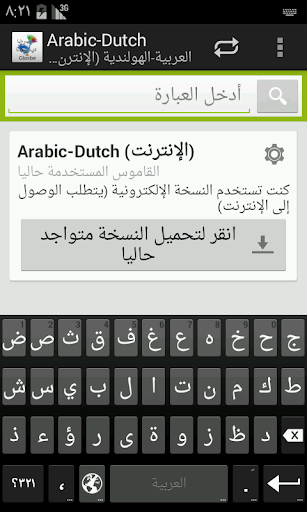 العربية-الهولندية قاموس