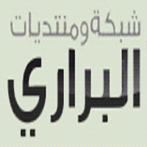 شبكة ومنتديات البراري 1.0