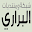 شبكة ومنتديات البراري Download on Windows