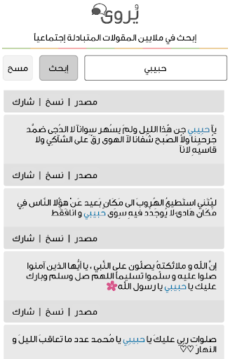 【免費社交App】يروى - مقولات عربية-APP點子