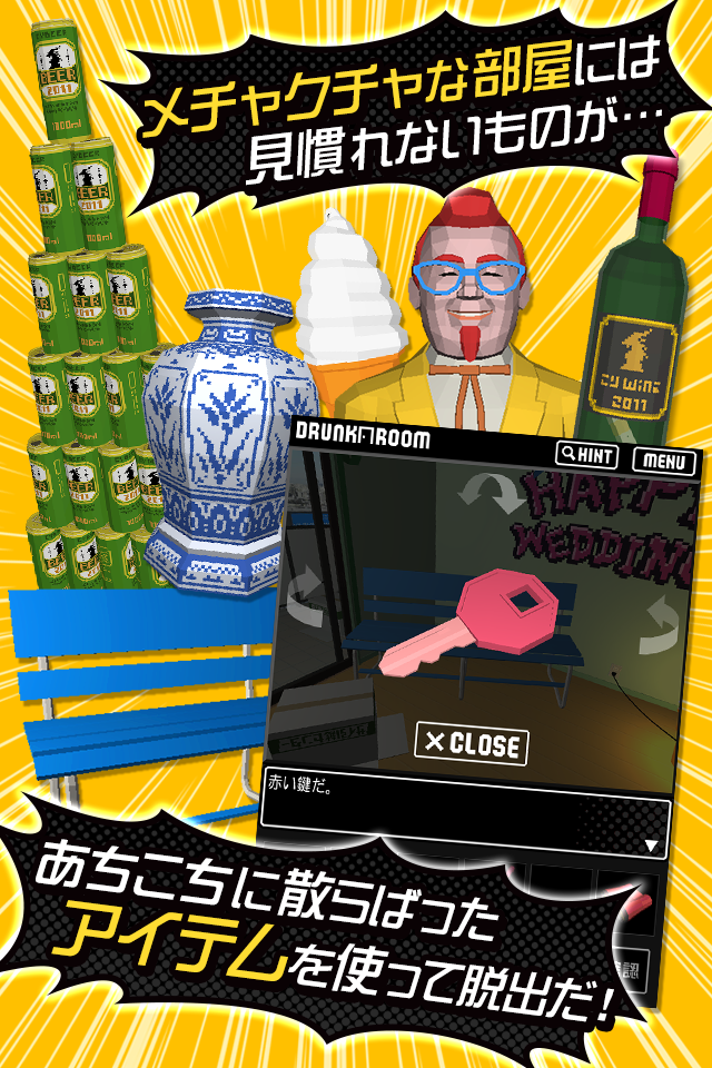 脱出ゲーム　ドランク・ルーム Screen 2